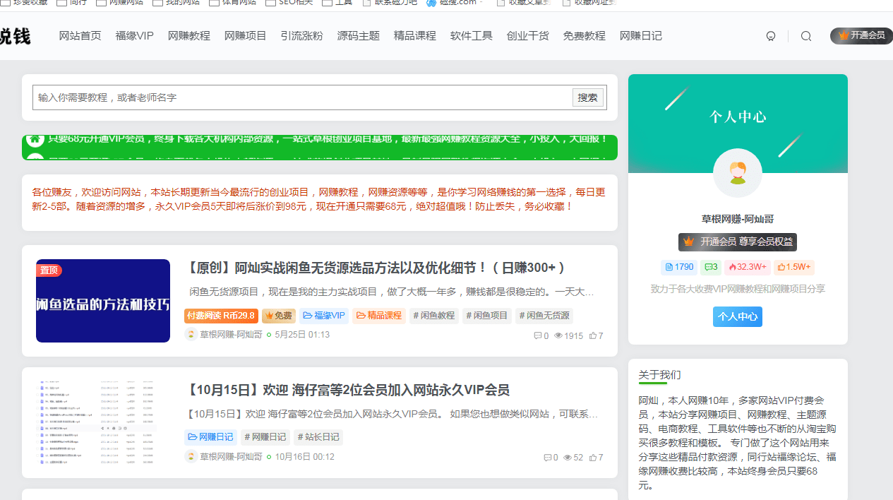 图片[2]-【会员课002】全自动躺赚资源付费网站项目：年赚20万长期项目-猎富团