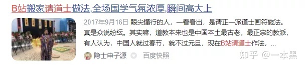 B站上的道士一个月能赚多少钱？