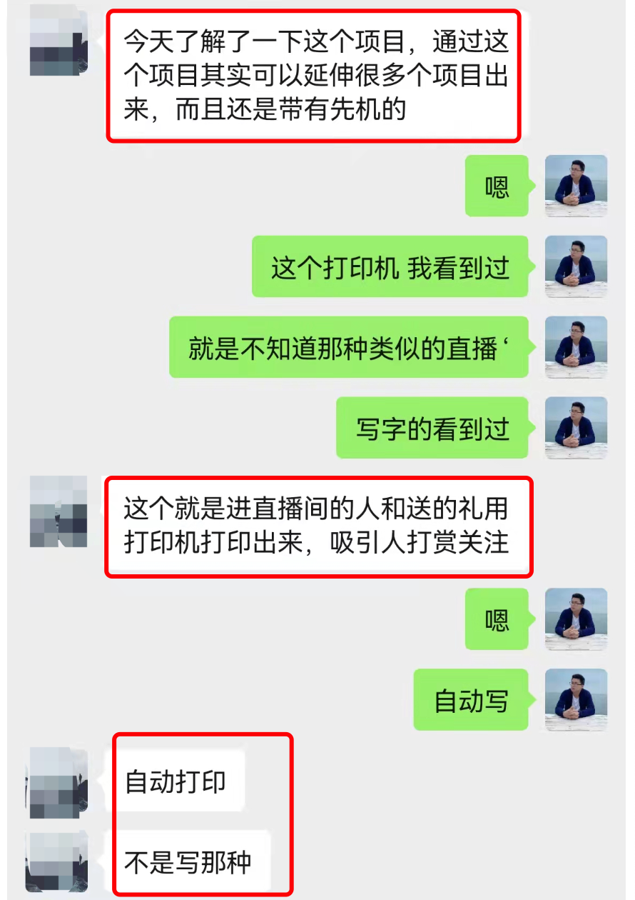 利用别人的好奇心赚钱,抖音无人打印机直播,日赚1000元