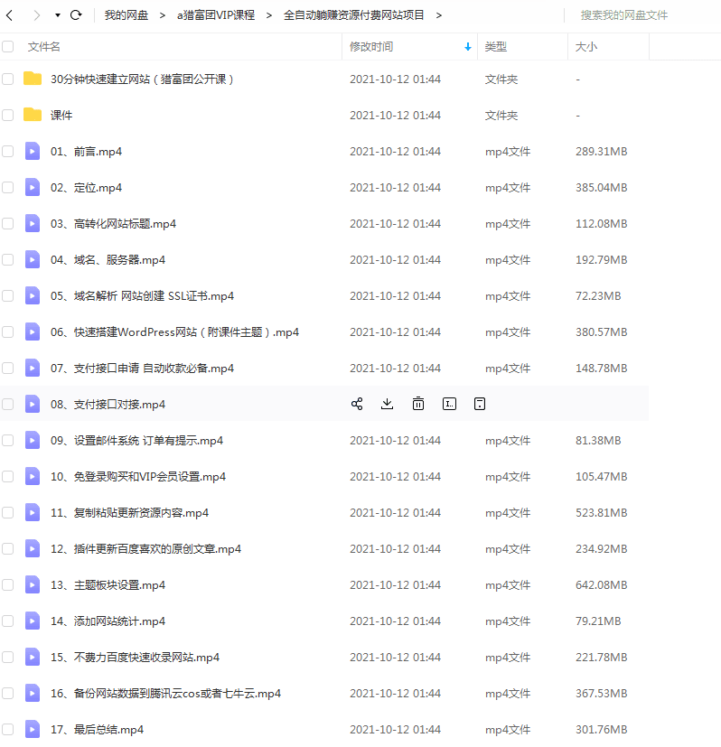 图片[6]-【会员课002】全自动躺赚资源付费网站项目：年赚20万长期项目-猎富团